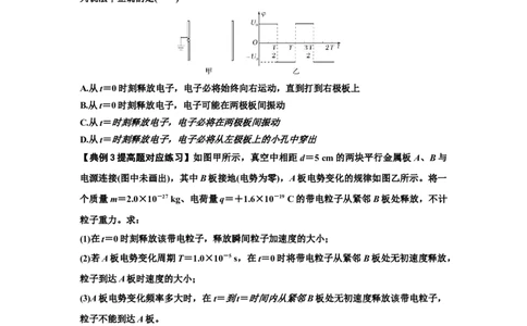 知识点68：带电粒子(体)在电场中的直线运动（提高原卷版）_04高考物理_新高考复习资料_2024新高考复习资料_一轮复习资料_提高版2024届高考物理一轮复习讲义及对应练习