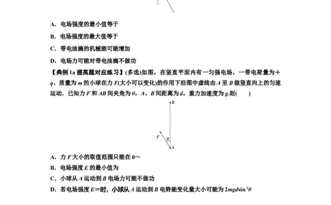 知识点68：带电粒子(体)在电场中的直线运动（提高原卷版）_04高考物理_新高考复习资料_2024新高考复习资料_一轮复习资料_提高版2024届高考物理一轮复习讲义及对应练习