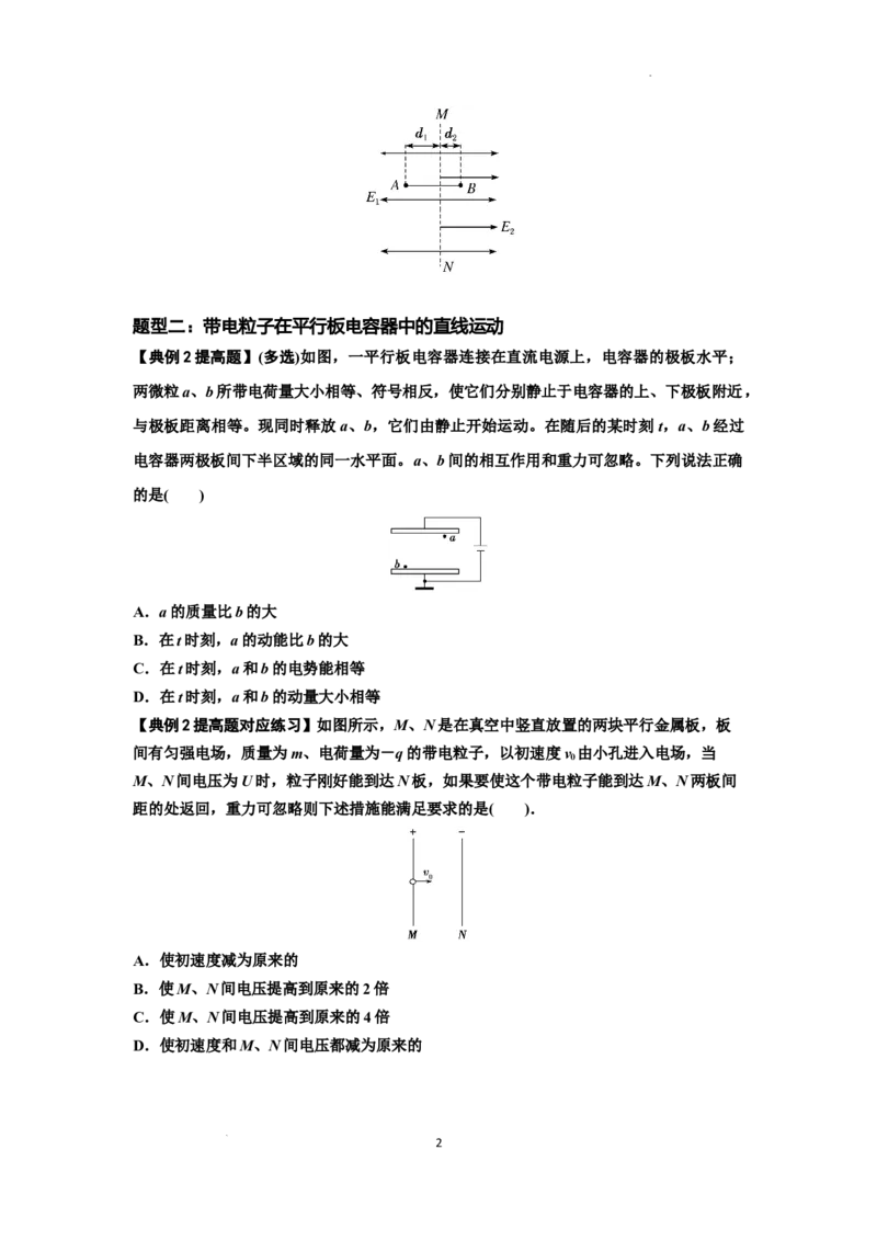 知识点68：带电粒子(体)在电场中的直线运动（提高原卷版）_04高考物理_新高考复习资料_2024新高考复习资料_一轮复习资料_提高版2024届高考物理一轮复习讲义及对应练习