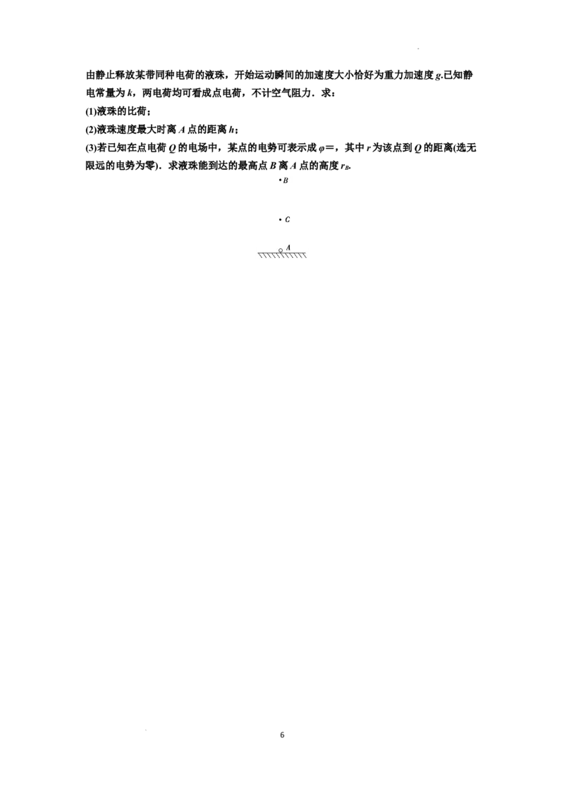 知识点68：带电粒子(体)在电场中的直线运动（提高原卷版）_04高考物理_新高考复习资料_2024新高考复习资料_一轮复习资料_提高版2024届高考物理一轮复习讲义及对应练习