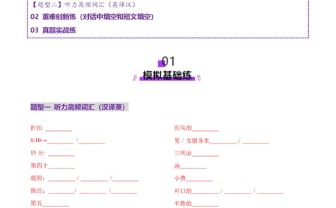 词汇知识专题01听力词汇（练习）（原卷版）_02高考数学_2025年新高考资料_二轮复习_01高考语文等多个文件_上好课2025年高考英语二轮复习讲练测（新高考通用）_第二部分词汇知识