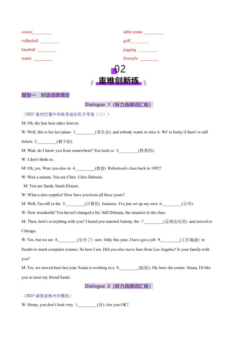 词汇知识专题01听力词汇（练习）（原卷版）_02高考数学_2025年新高考资料_二轮复习_01高考语文等多个文件_上好课2025年高考英语二轮复习讲练测（新高考通用）_第二部分词汇知识
