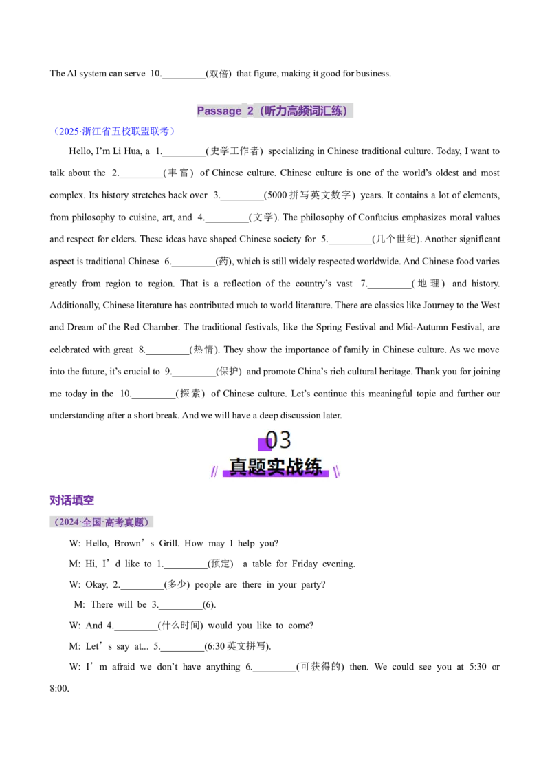 词汇知识专题01听力词汇（练习）（原卷版）_02高考数学_2025年新高考资料_二轮复习_01高考语文等多个文件_上好课2025年高考英语二轮复习讲练测（新高考通用）_第二部分词汇知识