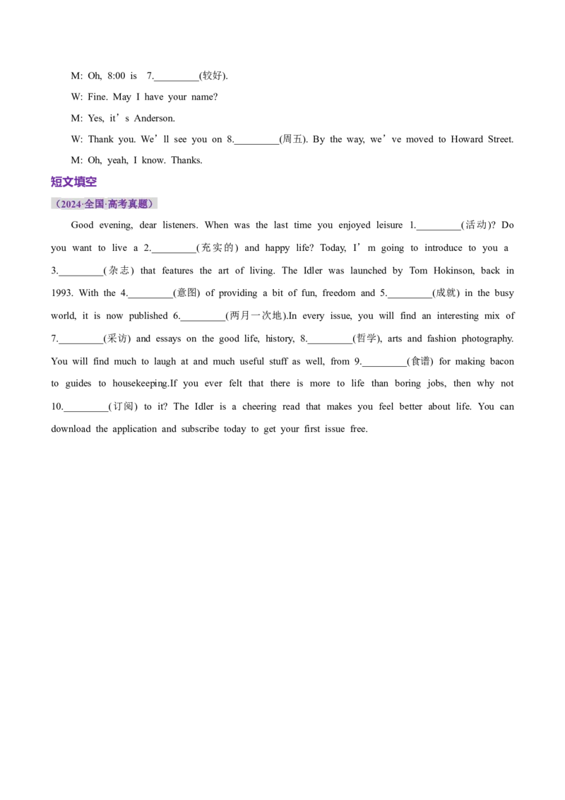 词汇知识专题01听力词汇（练习）（原卷版）_02高考数学_2025年新高考资料_二轮复习_01高考语文等多个文件_上好课2025年高考英语二轮复习讲练测（新高考通用）_第二部分词汇知识