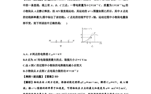 知识点66：静电场中的图象问题（拔尖解析版）_04高考物理_新高考复习资料_2024新高考复习资料_一轮复习资料_拔尖版2024届高考物理一轮复习讲义及对应练习
