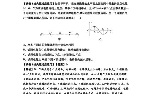 知识点66：静电场中的图象问题（拔尖解析版）_04高考物理_新高考复习资料_2024新高考复习资料_一轮复习资料_拔尖版2024届高考物理一轮复习讲义及对应练习