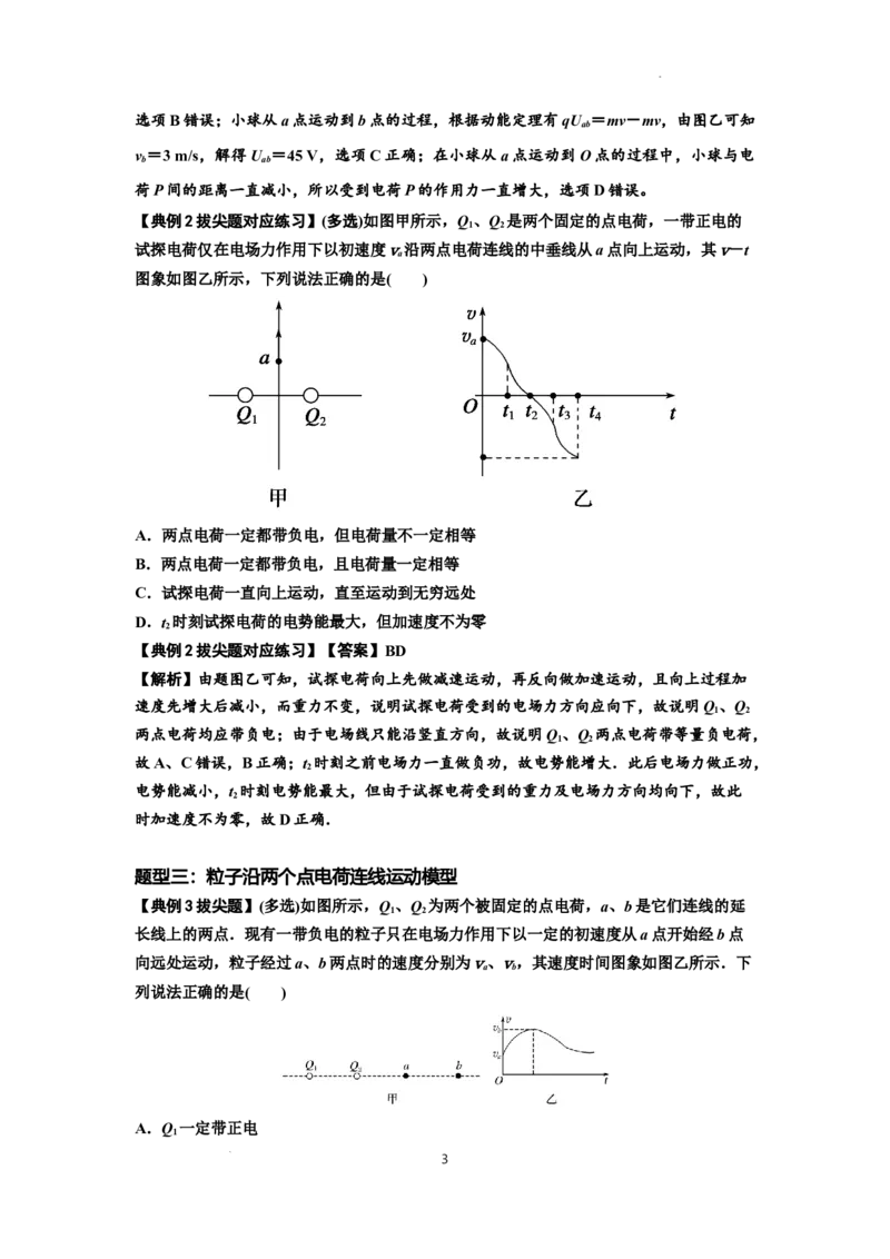 知识点66：静电场中的图象问题（拔尖解析版）_04高考物理_新高考复习资料_2024新高考复习资料_一轮复习资料_拔尖版2024届高考物理一轮复习讲义及对应练习