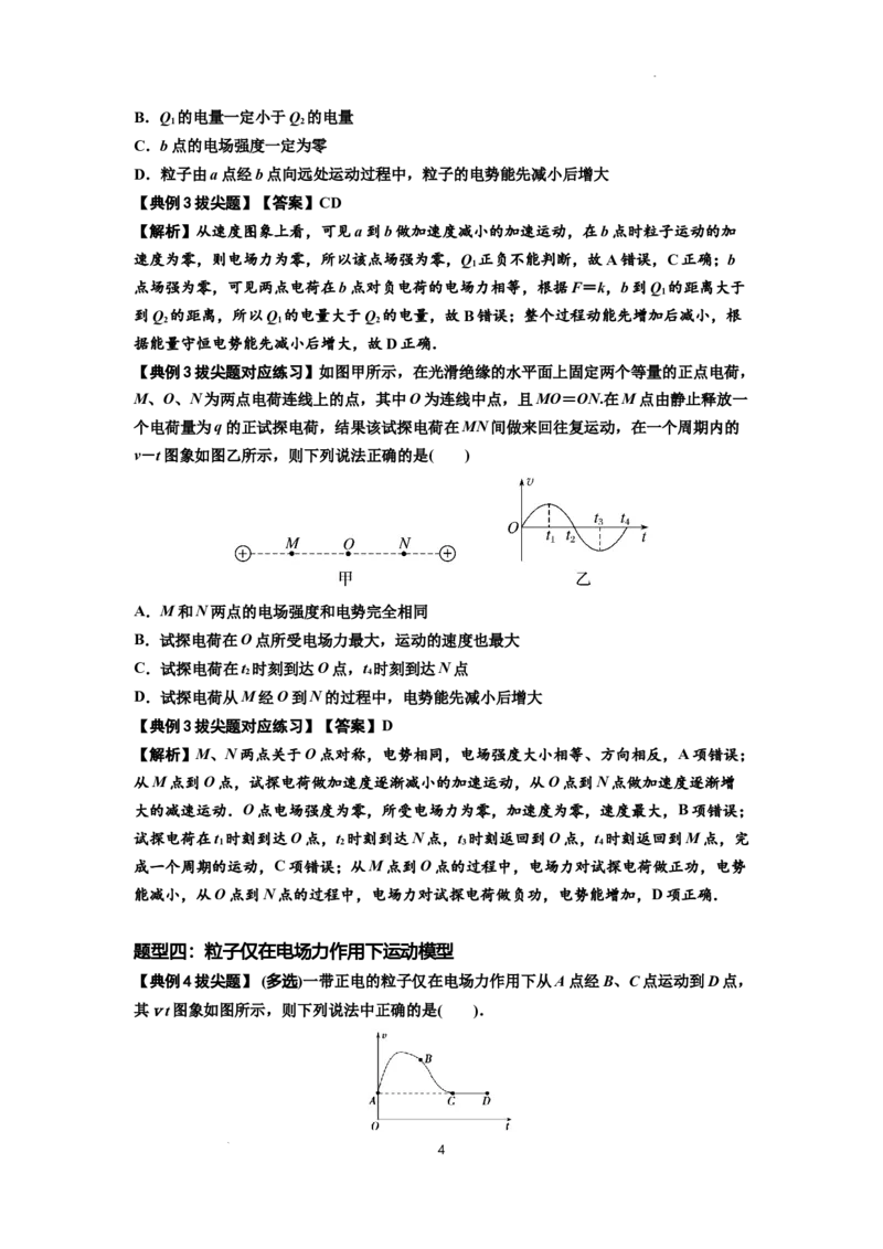 知识点66：静电场中的图象问题（拔尖解析版）_04高考物理_新高考复习资料_2024新高考复习资料_一轮复习资料_拔尖版2024届高考物理一轮复习讲义及对应练习