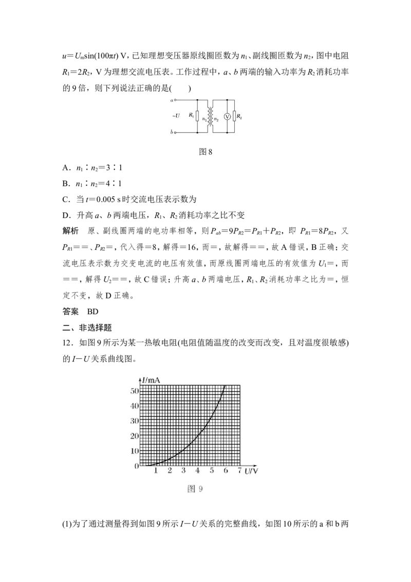 章末质量检测（十一）_04高考物理_新高考复习资料_2022年新高考复习资料_高考物理2022年一轮复习各版本_1.2022年高考物理一轮复习全国通用版_配套习题
