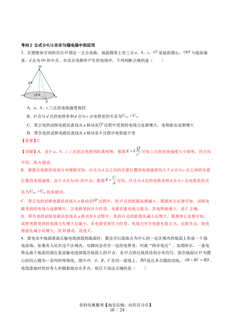 第38讲静电能的性质（讲义）（解析版）_04高考物理_新高考复习资料_2024新高考复习资料_一轮复习资料_2024年高考物理一轮复习讲练测（讲义+练习+课件）（新高考）_讲义+练习