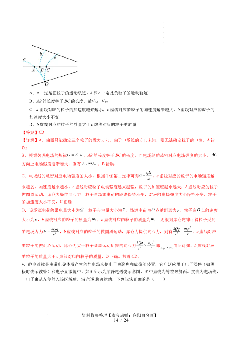 第38讲静电能的性质（讲义）（解析版）_04高考物理_新高考复习资料_2024新高考复习资料_一轮复习资料_2024年高考物理一轮复习讲练测（讲义+练习+课件）（新高考）_讲义+练习