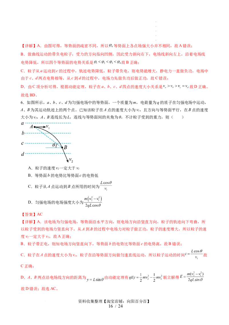 第38讲静电能的性质（讲义）（解析版）_04高考物理_新高考复习资料_2024新高考复习资料_一轮复习资料_2024年高考物理一轮复习讲练测（讲义+练习+课件）（新高考）_讲义+练习