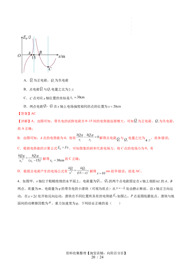 第38讲静电能的性质（讲义）（解析版）_04高考物理_新高考复习资料_2024新高考复习资料_一轮复习资料_2024年高考物理一轮复习讲练测（讲义+练习+课件）（新高考）_讲义+练习