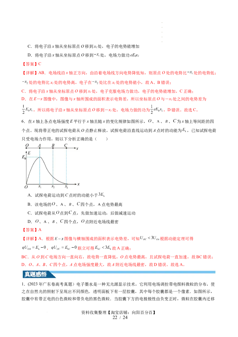 第38讲静电能的性质（讲义）（解析版）_04高考物理_新高考复习资料_2024新高考复习资料_一轮复习资料_2024年高考物理一轮复习讲练测（讲义+练习+课件）（新高考）_讲义+练习