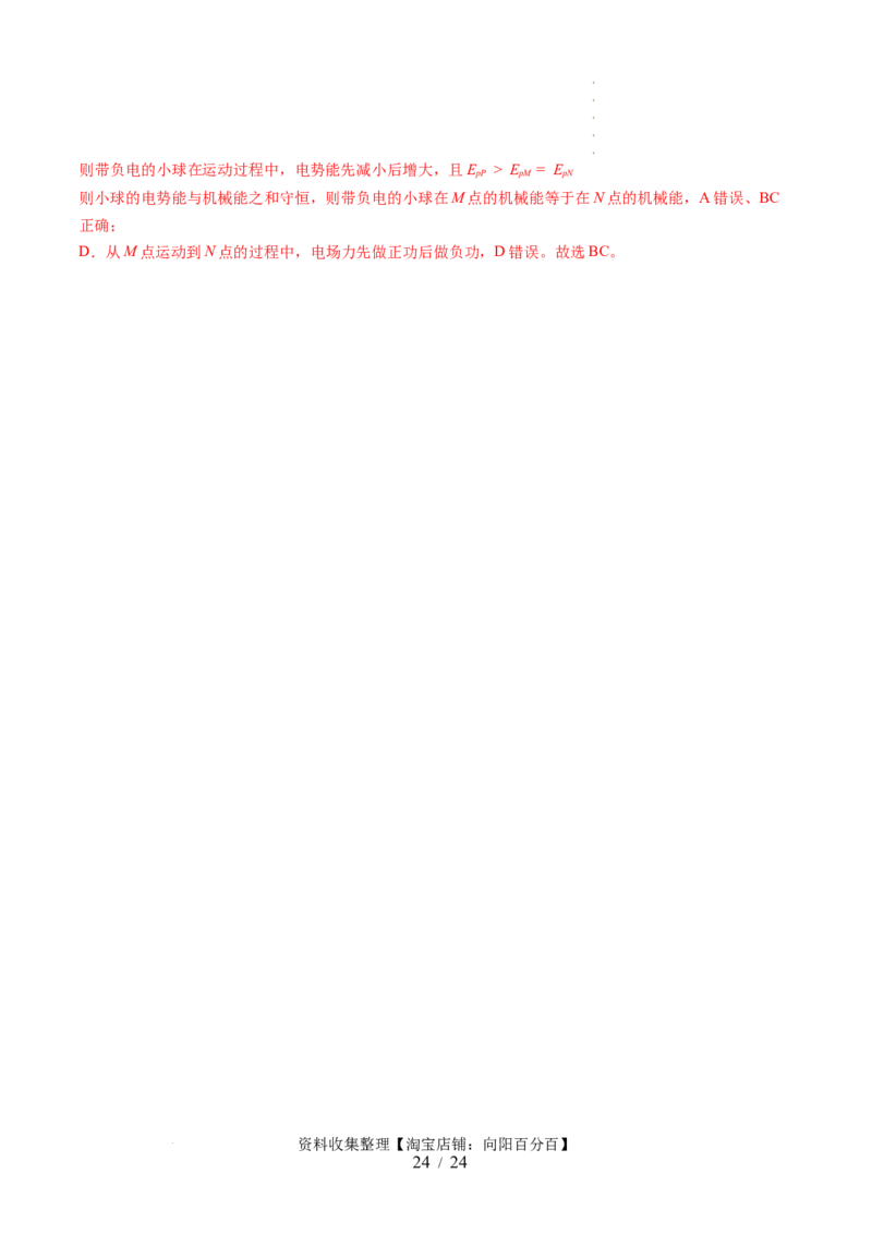 第38讲静电能的性质（讲义）（解析版）_04高考物理_新高考复习资料_2024新高考复习资料_一轮复习资料_2024年高考物理一轮复习讲练测（讲义+练习+课件）（新高考）_讲义+练习