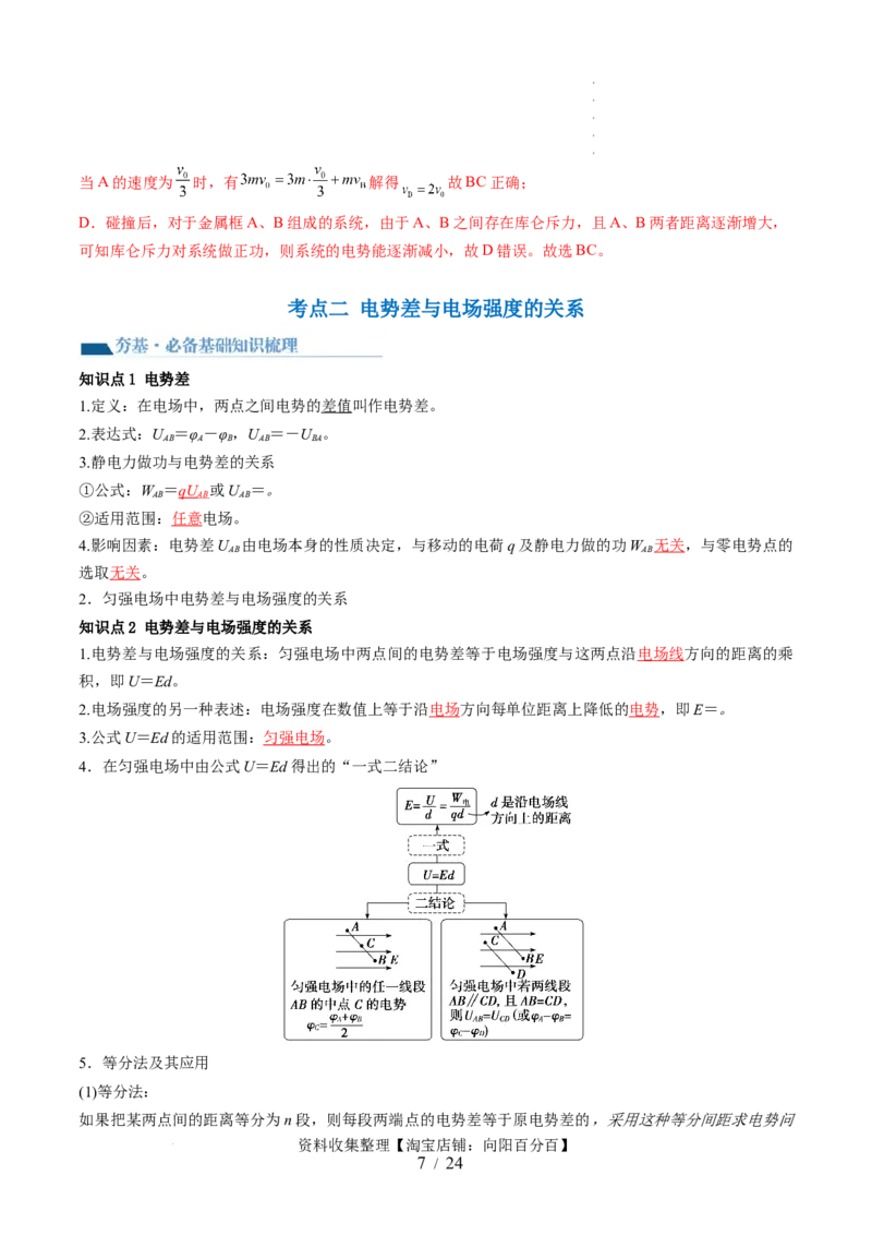 第38讲静电能的性质（讲义）（解析版）_04高考物理_新高考复习资料_2024新高考复习资料_一轮复习资料_2024年高考物理一轮复习讲练测（讲义+练习+课件）（新高考）_讲义+练习