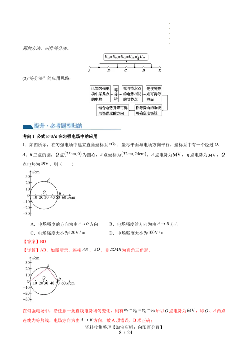 第38讲静电能的性质（讲义）（解析版）_04高考物理_新高考复习资料_2024新高考复习资料_一轮复习资料_2024年高考物理一轮复习讲练测（讲义+练习+课件）（新高考）_讲义+练习