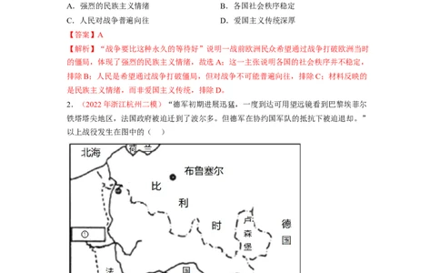 解密11两次世界大战期间的世界（分层训练）（解析版）_07高考历史_新高考复习资料_2023年新高考复习资料_高频考点解密2023年高考历史二轮复习讲义+分层训练
