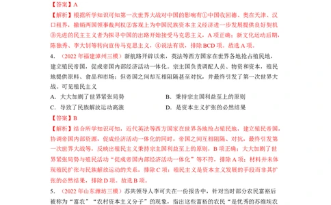 解密11两次世界大战期间的世界（分层训练）（解析版）_07高考历史_新高考复习资料_2023年新高考复习资料_高频考点解密2023年高考历史二轮复习讲义+分层训练