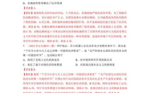 解密11两次世界大战期间的世界（分层训练）（解析版）_07高考历史_新高考复习资料_2023年新高考复习资料_高频考点解密2023年高考历史二轮复习讲义+分层训练