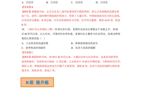 解密11两次世界大战期间的世界（分层训练）（解析版）_07高考历史_新高考复习资料_2023年新高考复习资料_高频考点解密2023年高考历史二轮复习讲义+分层训练