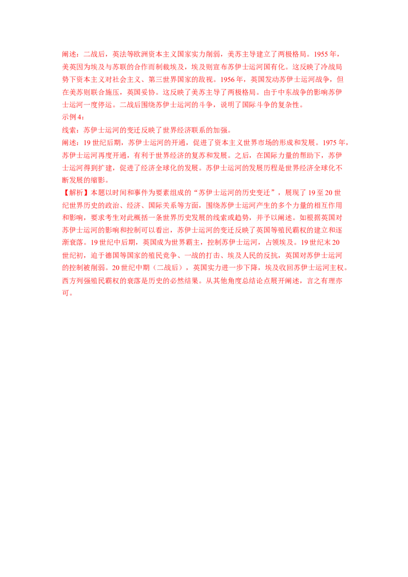 解密11两次世界大战期间的世界（分层训练）（解析版）_07高考历史_新高考复习资料_2023年新高考复习资料_高频考点解密2023年高考历史二轮复习讲义+分层训练