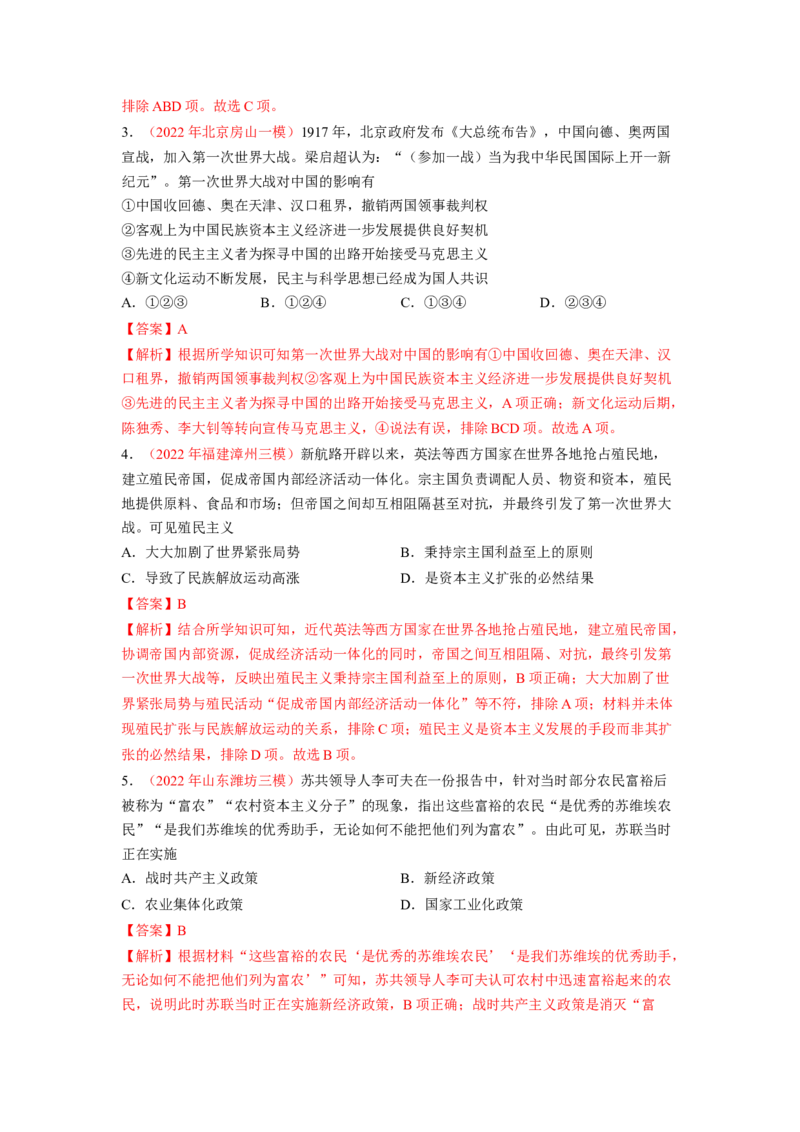 解密11两次世界大战期间的世界（分层训练）（解析版）_07高考历史_新高考复习资料_2023年新高考复习资料_高频考点解密2023年高考历史二轮复习讲义+分层训练