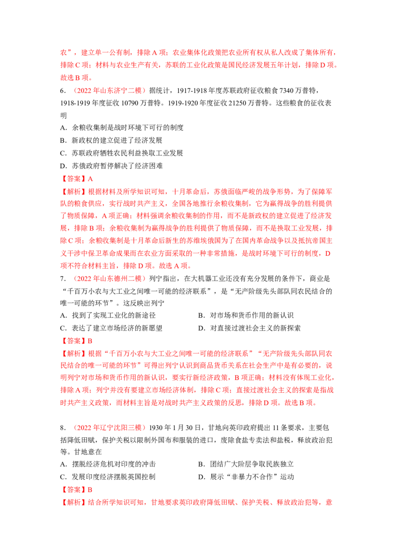 解密11两次世界大战期间的世界（分层训练）（解析版）_07高考历史_新高考复习资料_2023年新高考复习资料_高频考点解密2023年高考历史二轮复习讲义+分层训练