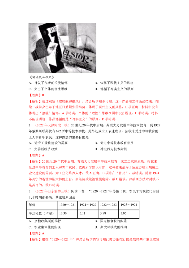 解密11两次世界大战期间的世界（分层训练）（解析版）_07高考历史_新高考复习资料_2023年新高考复习资料_高频考点解密2023年高考历史二轮复习讲义+分层训练