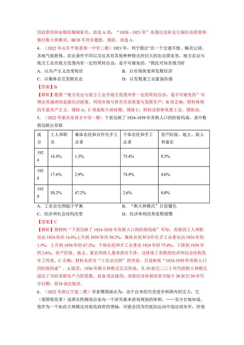 解密11两次世界大战期间的世界（分层训练）（解析版）_07高考历史_新高考复习资料_2023年新高考复习资料_高频考点解密2023年高考历史二轮复习讲义+分层训练