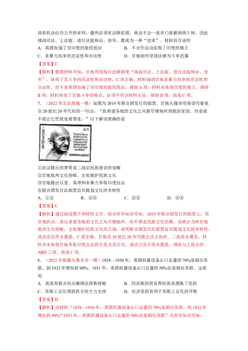 解密11两次世界大战期间的世界（分层训练）（解析版）_07高考历史_新高考复习资料_2023年新高考复习资料_高频考点解密2023年高考历史二轮复习讲义+分层训练