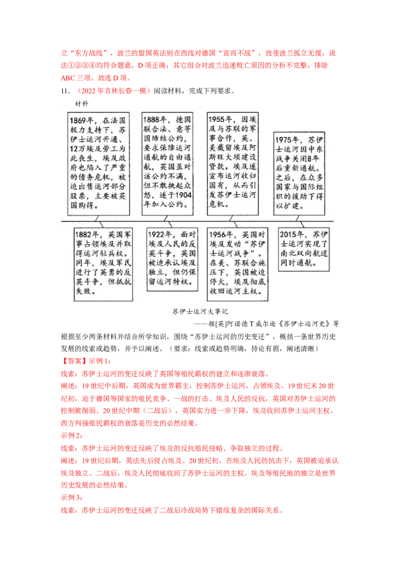 解密11两次世界大战期间的世界（分层训练）（解析版）_07高考历史_新高考复习资料_2023年新高考复习资料_高频考点解密2023年高考历史二轮复习讲义+分层训练