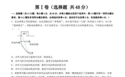 第四章曲线运动（测试）（原卷版）_04高考物理_新高考复习资料_2024新高考复习资料_一轮复习资料_2024年高考物理一轮复习讲练测（讲义+练习+课件）（新高考）_章节测试