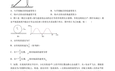 第四章曲线运动（测试）（原卷版）_04高考物理_新高考复习资料_2024新高考复习资料_一轮复习资料_2024年高考物理一轮复习讲练测（讲义+练习+课件）（新高考）_章节测试