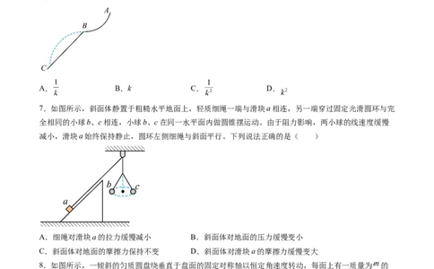 第四章曲线运动（测试）（原卷版）_04高考物理_新高考复习资料_2024新高考复习资料_一轮复习资料_2024年高考物理一轮复习讲练测（讲义+练习+课件）（新高考）_章节测试