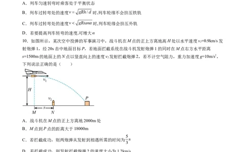 第四章曲线运动（测试）（原卷版）_04高考物理_新高考复习资料_2024新高考复习资料_一轮复习资料_2024年高考物理一轮复习讲练测（讲义+练习+课件）（新高考）_章节测试