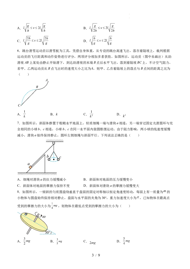 第四章曲线运动（测试）（原卷版）_04高考物理_新高考复习资料_2024新高考复习资料_一轮复习资料_2024年高考物理一轮复习讲练测（讲义+练习+课件）（新高考）_章节测试