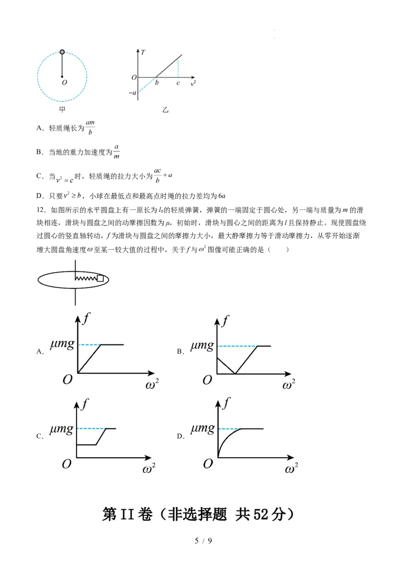 第四章曲线运动（测试）（原卷版）_04高考物理_新高考复习资料_2024新高考复习资料_一轮复习资料_2024年高考物理一轮复习讲练测（讲义+练习+课件）（新高考）_章节测试