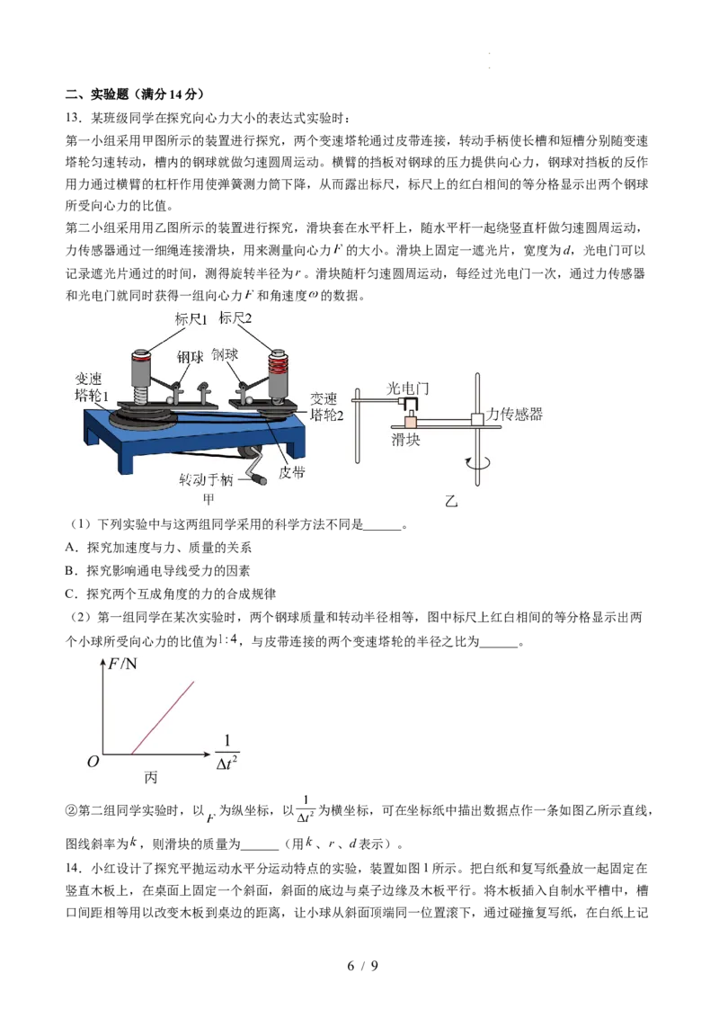 第四章曲线运动（测试）（原卷版）_04高考物理_新高考复习资料_2024新高考复习资料_一轮复习资料_2024年高考物理一轮复习讲练测（讲义+练习+课件）（新高考）_章节测试