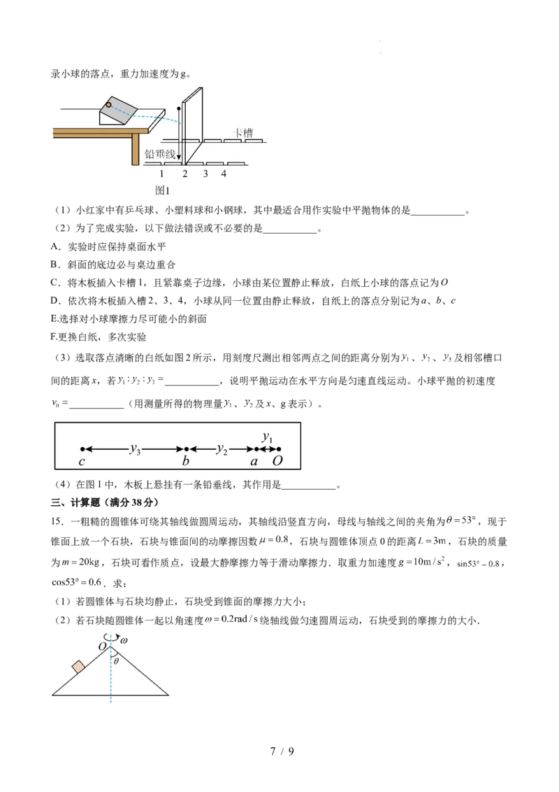第四章曲线运动（测试）（原卷版）_04高考物理_新高考复习资料_2024新高考复习资料_一轮复习资料_2024年高考物理一轮复习讲练测（讲义+练习+课件）（新高考）_章节测试
