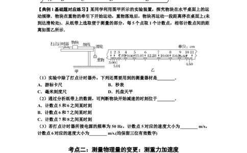 知识点5：探究小车速度随时间变化的规律（基础原卷版）_04高考物理_新高考复习资料_2024新高考复习资料_一轮复习资料_基础版2024届高考物理一轮复习讲义及对应练习