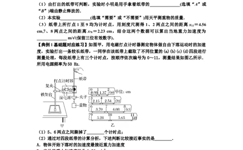 知识点5：探究小车速度随时间变化的规律（基础原卷版）_04高考物理_新高考复习资料_2024新高考复习资料_一轮复习资料_基础版2024届高考物理一轮复习讲义及对应练习