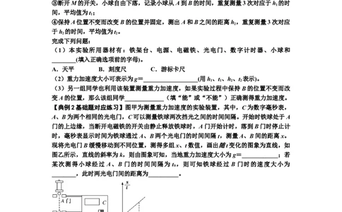 知识点5：探究小车速度随时间变化的规律（基础原卷版）_04高考物理_新高考复习资料_2024新高考复习资料_一轮复习资料_基础版2024届高考物理一轮复习讲义及对应练习