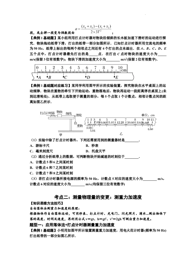 知识点5：探究小车速度随时间变化的规律（基础原卷版）_04高考物理_新高考复习资料_2024新高考复习资料_一轮复习资料_基础版2024届高考物理一轮复习讲义及对应练习
