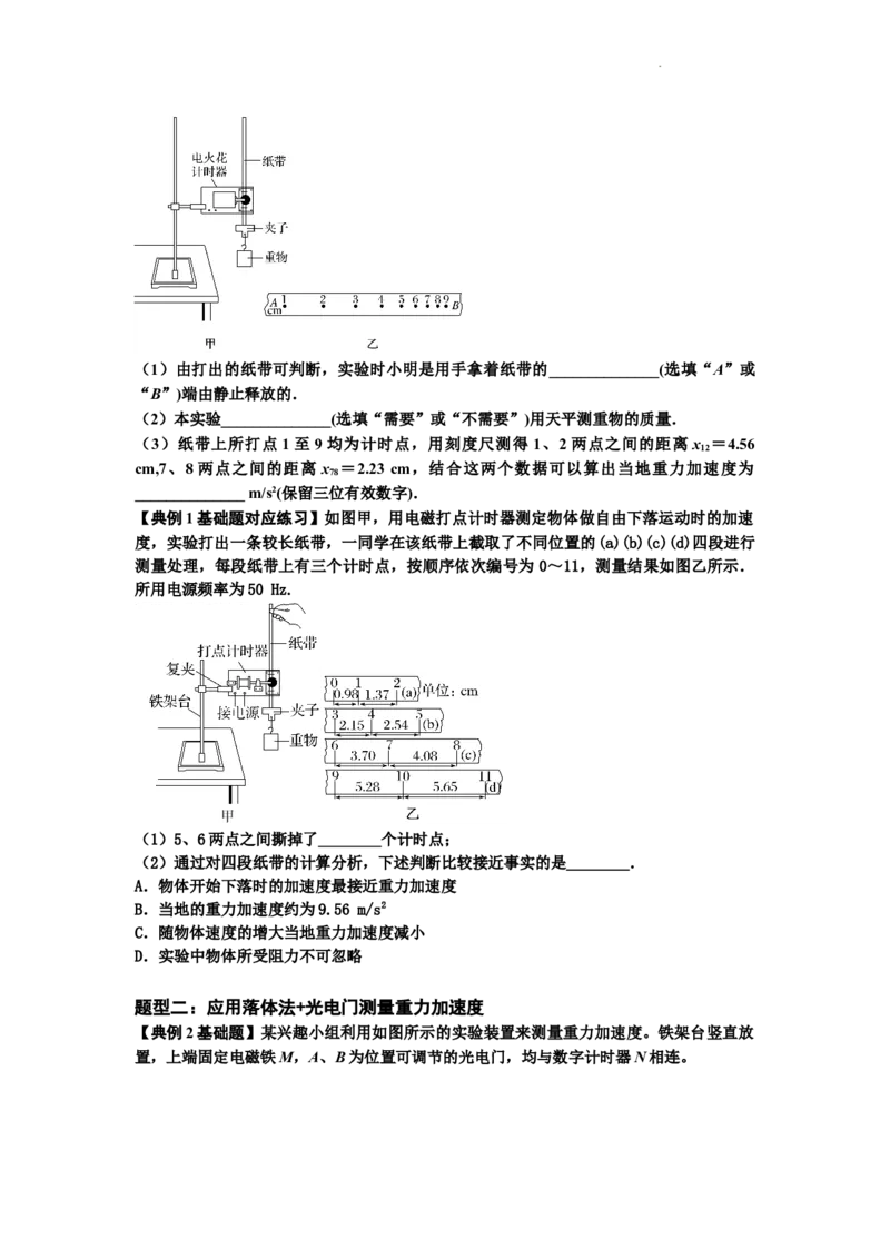 知识点5：探究小车速度随时间变化的规律（基础原卷版）_04高考物理_新高考复习资料_2024新高考复习资料_一轮复习资料_基础版2024届高考物理一轮复习讲义及对应练习