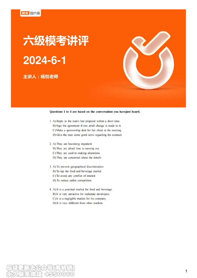 [23.1]--六级听力模考解析24年6月第一套_最新更新，视频都在这_2026、6月四级速转存易和谐_1、2025年6月四级_10.2026四级英语橙啦_{1}--课程_{23}--六级5月30日模考解析