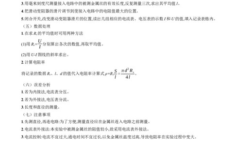 第46讲测定金属丝的电阻率（讲义）（原卷版）_04高考物理_新高考复习资料_2024新高考复习资料_一轮复习资料_2024年高考物理一轮复习讲练测（讲义+练习+课件）（新高考）_讲义+练习
