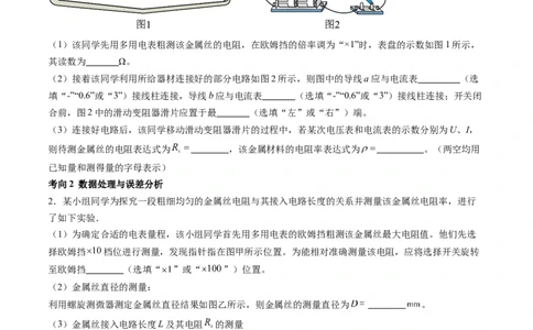 第46讲测定金属丝的电阻率（讲义）（原卷版）_04高考物理_新高考复习资料_2024新高考复习资料_一轮复习资料_2024年高考物理一轮复习讲练测（讲义+练习+课件）（新高考）_讲义+练习