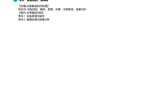 第70讲用油膜法估测油酸分子的大小（讲义）（原卷版）_04高考物理_新高考复习资料_2024新高考复习资料_一轮复习资料_2024年高考物理一轮复习讲练测（讲义+练习+课件）（新高考）