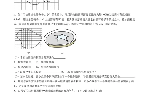 第70讲用油膜法估测油酸分子的大小（讲义）（原卷版）_04高考物理_新高考复习资料_2024新高考复习资料_一轮复习资料_2024年高考物理一轮复习讲练测（讲义+练习+课件）（新高考）
